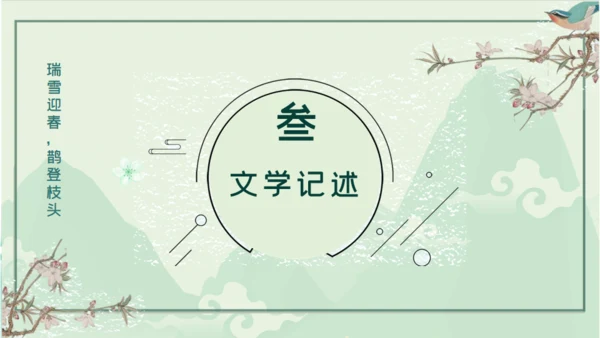 立春青山祥云通用PPT模板