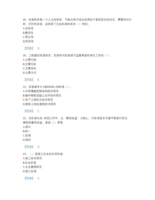 2022年中国标准员之专业管理实务高分模拟题库（名师系列）.docx