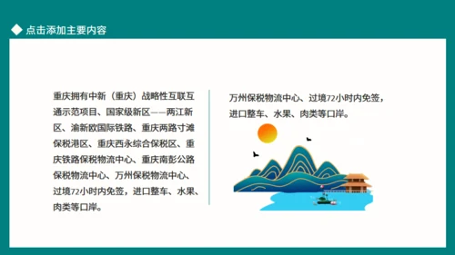 山城重庆魅力之都，旅游文化宣传通用PPT模板