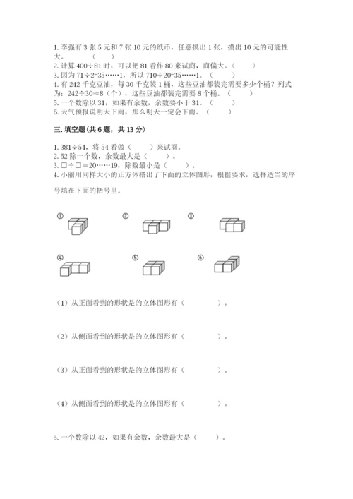 苏教版数学四年级上册期末测试卷附参考答案【轻巧夺冠】.docx