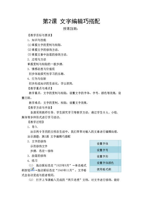 四年级全册---信息技术教案(共17页)