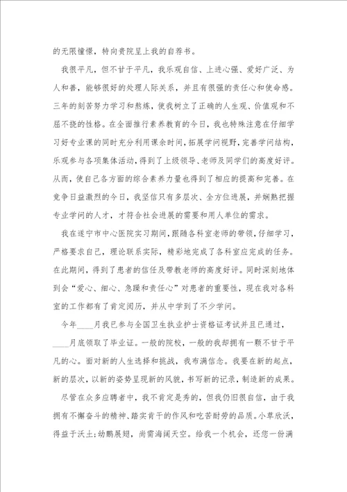 护理专业人员个人求职信范文5篇