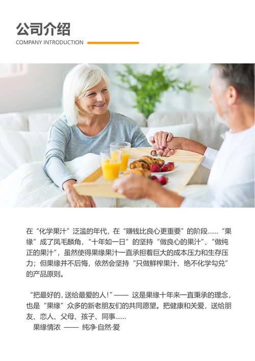 商业计划书-果汁店品牌加盟商业计划书