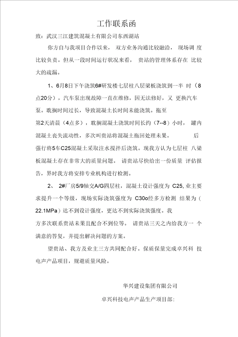 工作联系函混凝土