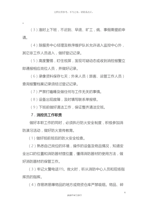 保安队管理方案.docx