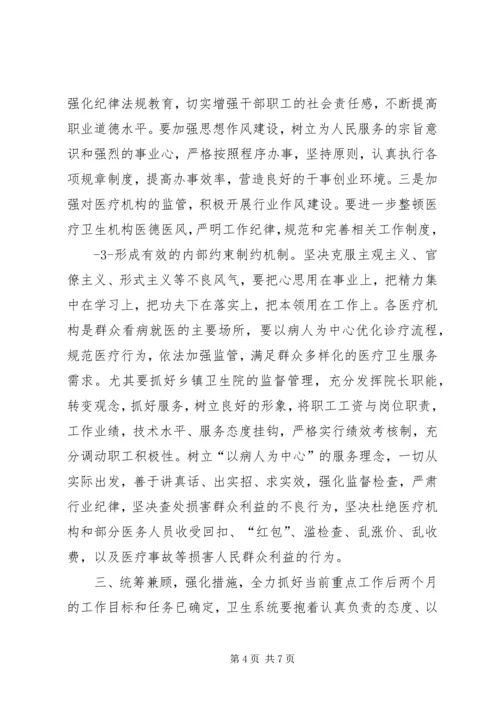 卫生局长在县卫生系统作风整顿大会上的讲话范文大全 (5).docx