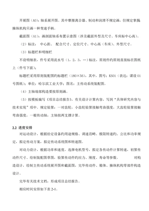 哈工大综合优质课程设计.docx