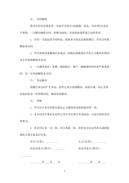 投影仪租赁合同模板