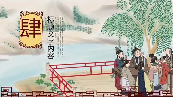 国学经典四大名著红楼梦PPT模板