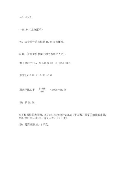 北师大版六年级下册数学期末测试卷含答案（满分必刷）.docx