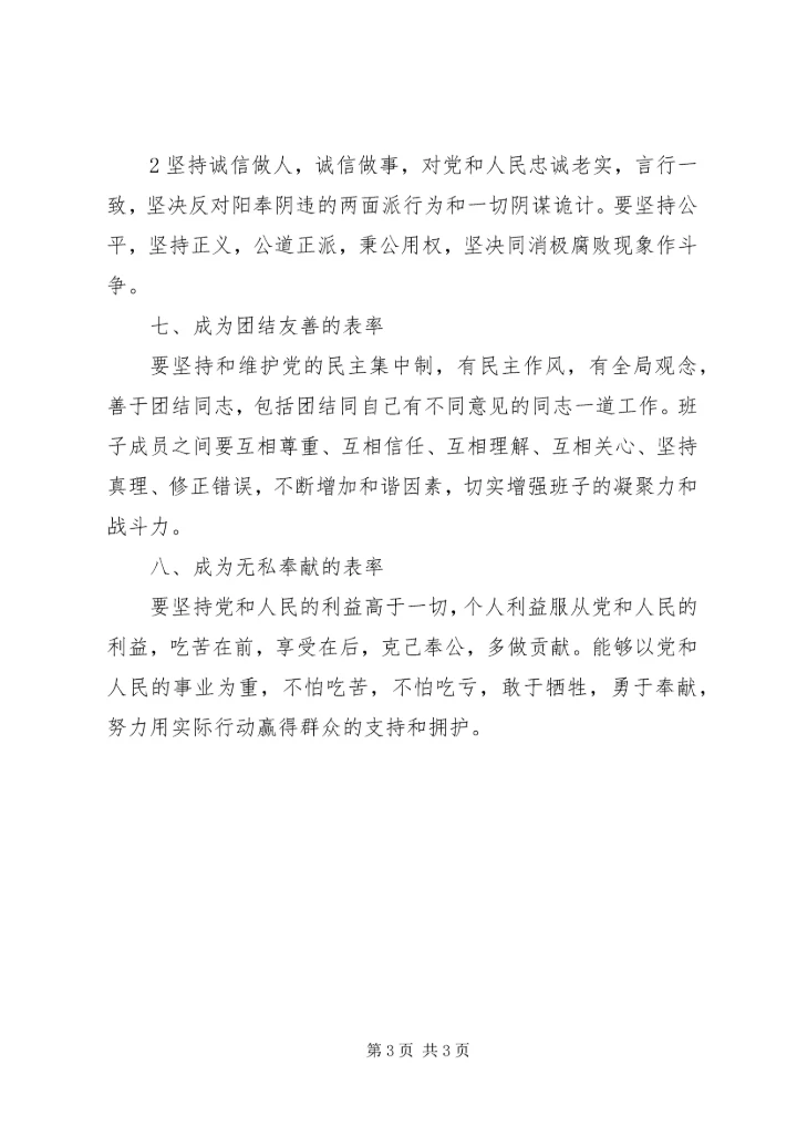 学习“八个表率”心得体会.docx