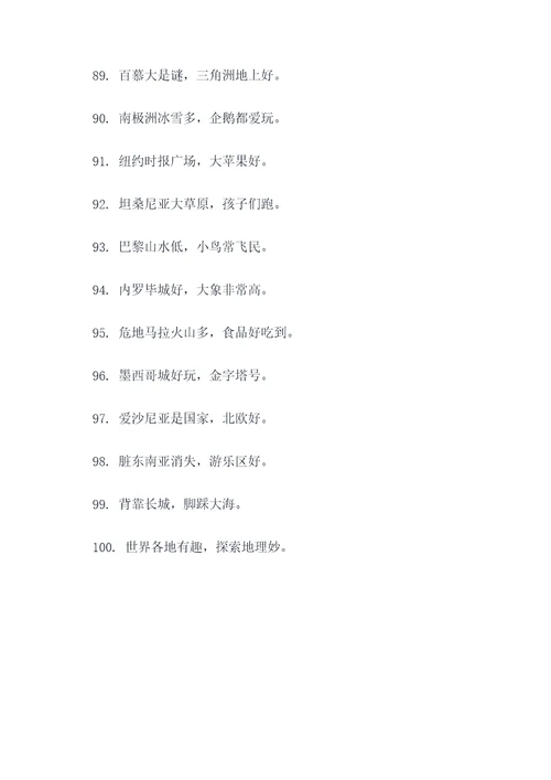 幼儿地理顺口溜