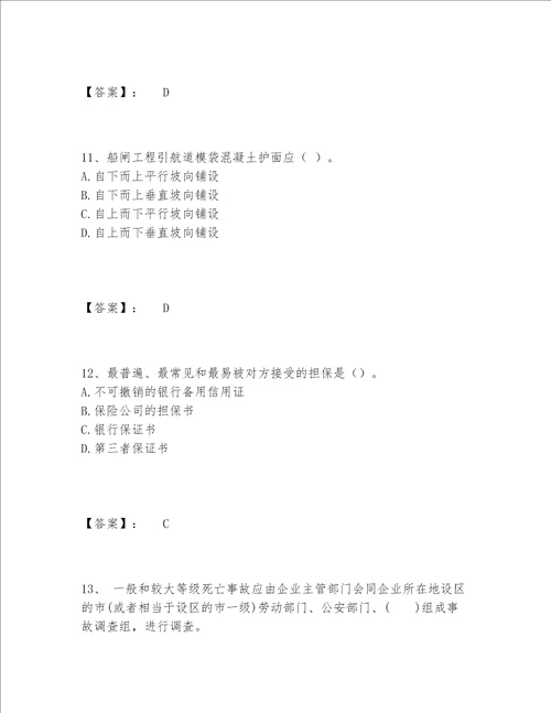 2022年一级建造师之一建港口与航道工程实务题库题库大全含答案