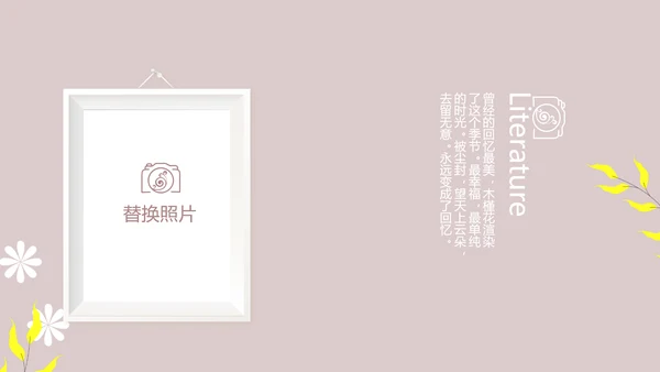 文艺小清新时光旅行电子相册动态PPT