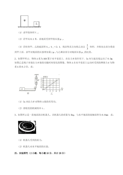 强化训练北京市西城区育才学校物理八年级下册期末考试专题测评试卷（附答案详解）.docx