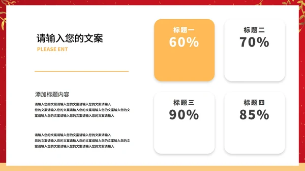 红色中国风鎏金中国结元旦节日庆典PPT模板
