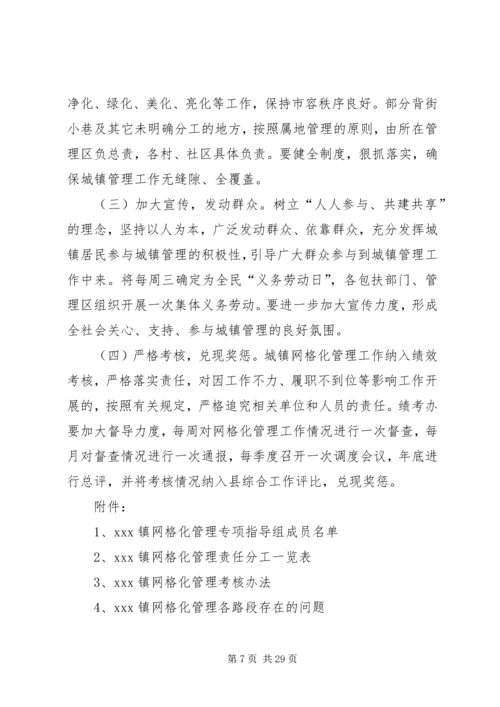 网格化管理工作实施方案.docx