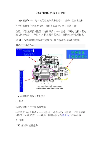 起动机的构造与工作原理