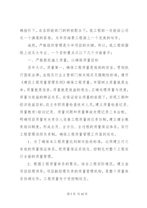 工程工作计划范文3篇.docx