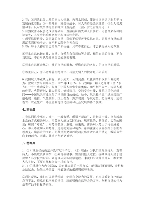 人教部编版六年级下册道德与法治期末测试卷及答案下载.docx