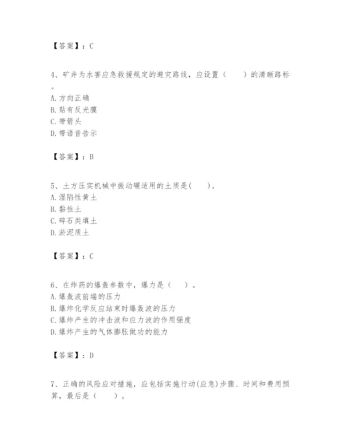 2024年一级建造师之一建矿业工程实务题库（达标题）.docx