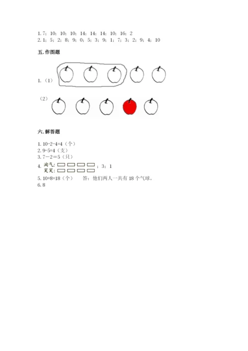 人教版一年级上册数学期末测试卷含答案【综合题】.docx