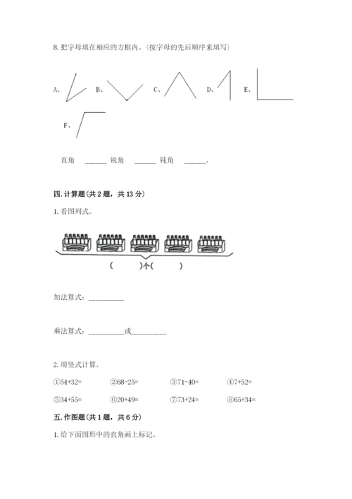 小学二年级上册数学期中测试卷附答案【a卷】.docx