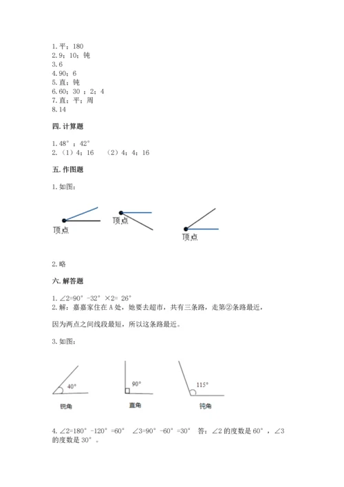 北京版四年级上册数学第四单元 线与角 测试卷含答案【典型题】.docx