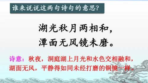 统编版语文三年级上册17古诗三首 课件