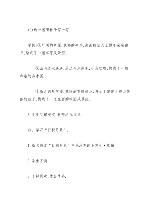 部编版四年级下《语文园地一》教案1.docx