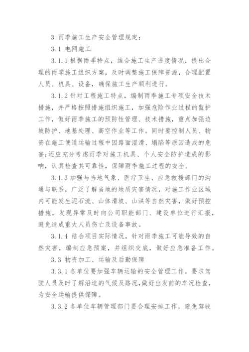 暴雨防汛应急预案范文.docx