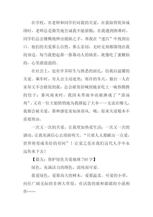 以关爱为话题的作文-1.docx