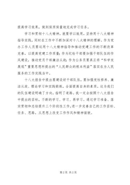 学习十八大会议精神心得体会 (5).docx