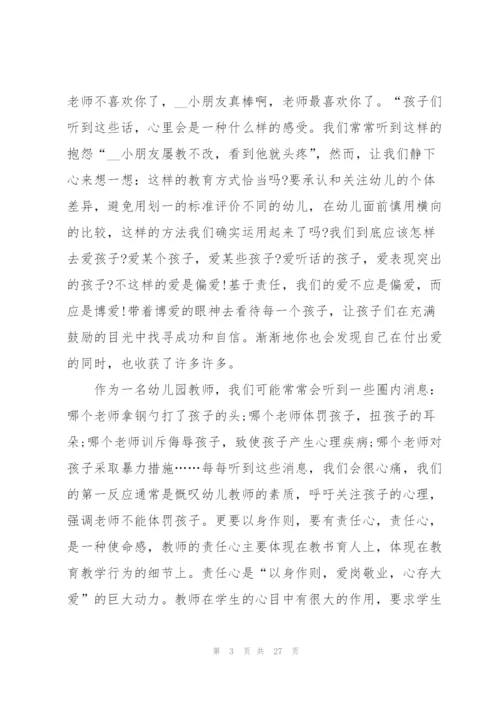 幼儿园教师师风师德培训心得体会十篇.docx