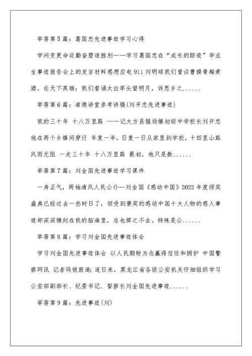 刘国忠先进事迹（精选多篇）