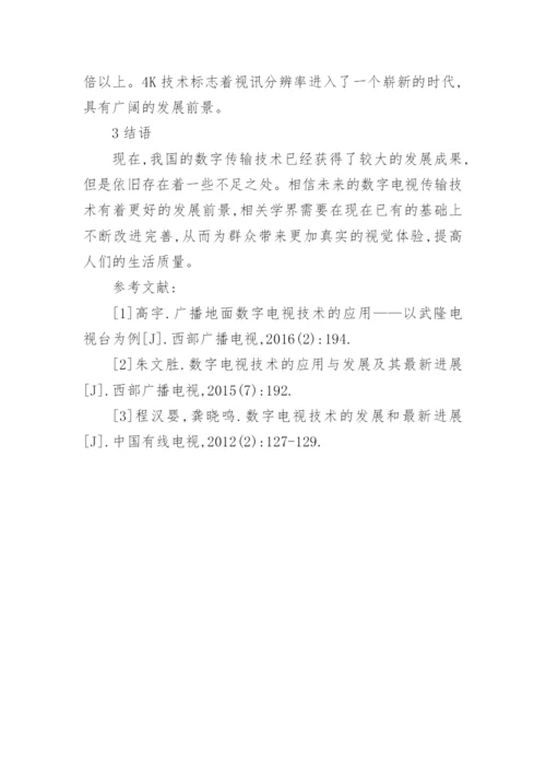 数字电视关键技术研究论文.docx