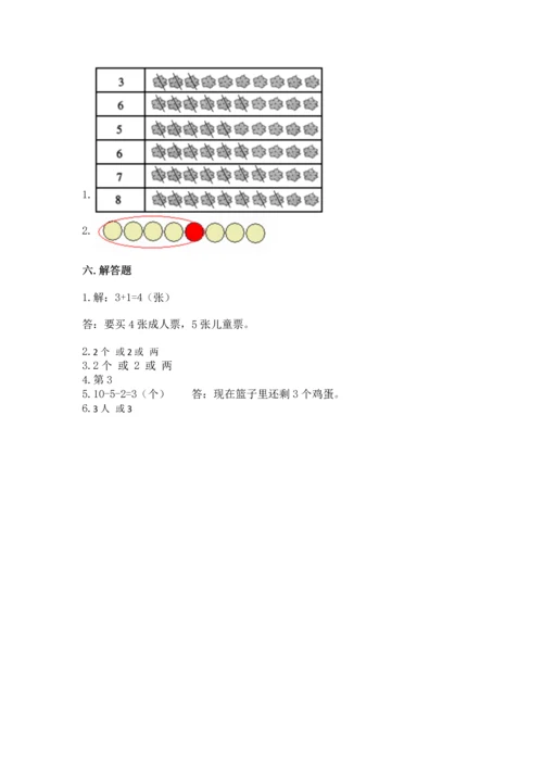 北师大版一年级上册数学期中测试卷可打印.docx