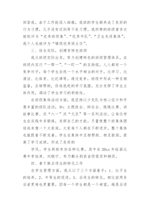 小学优秀班主任先进事迹材料_5.docx