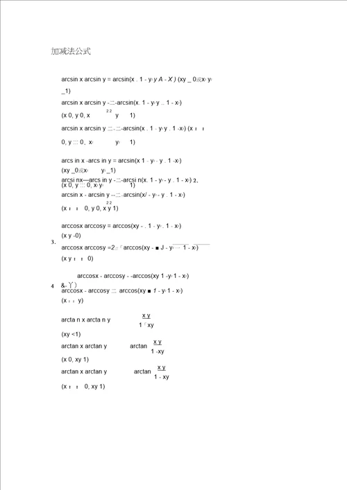 反三角函数公式完整
