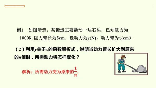 人教版数学九年级下册26.2.2物理学中的反比例函数课件（26张PPT)
