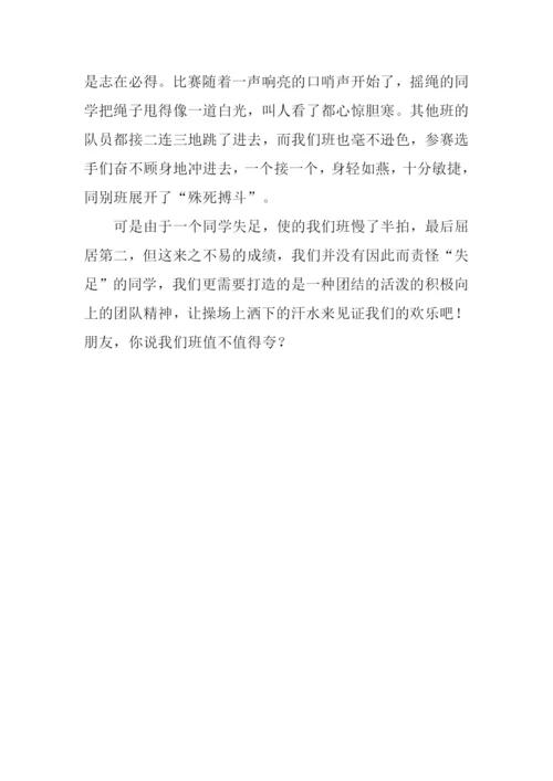 夸夸我们的班集体作文.docx