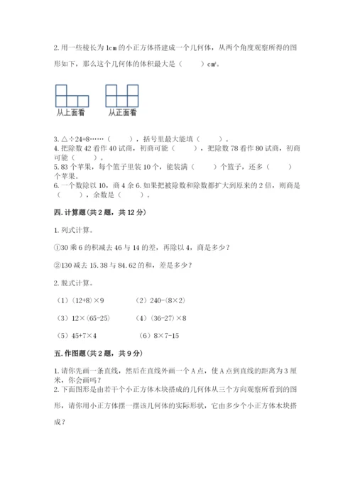 苏教版四年级上册数学期末测试卷带下载答案.docx