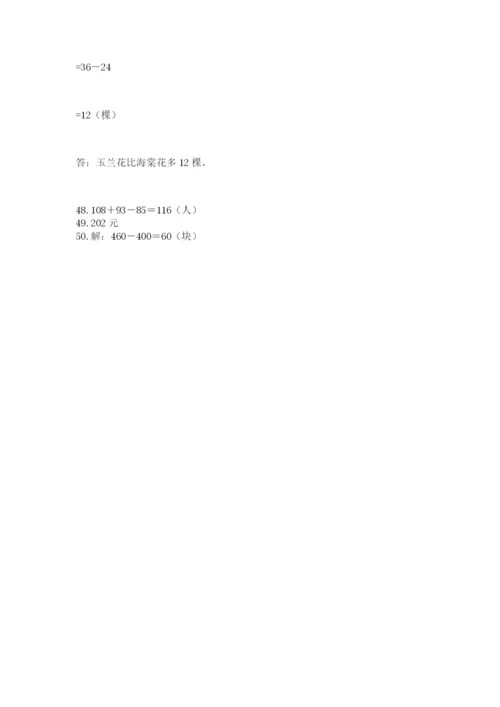 小学三年级数学应用题50道含答案（实用）.docx