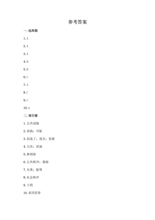部编版五年级下册道德与法治试题 期末测试卷加答案（能力提升）.docx