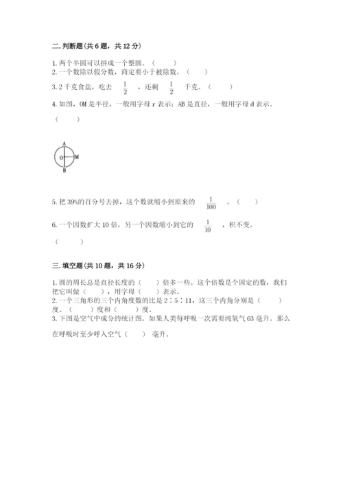 人教版六年级上册数学期末测试卷精品【名师系列】.docx