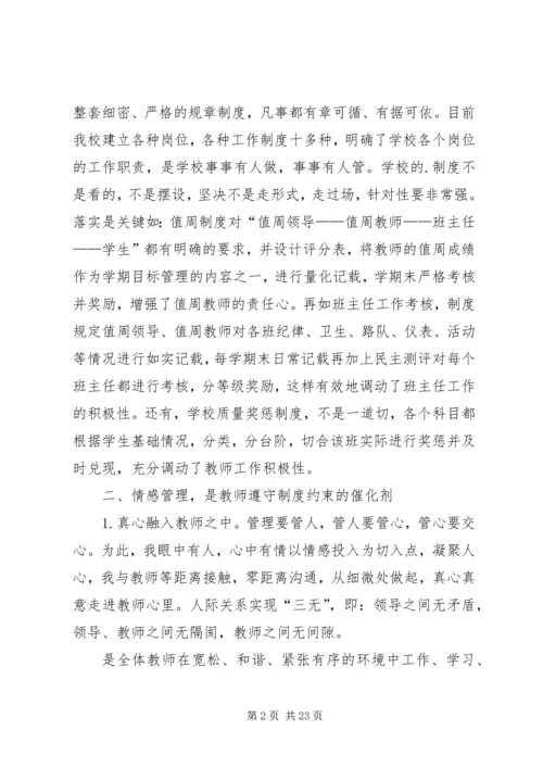 学校管理工作的几点体会.docx
