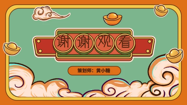 国潮风新年虎年活动策划通用PPT模板