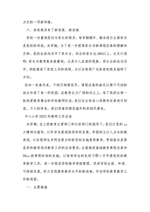 2022年秋教研工作总结