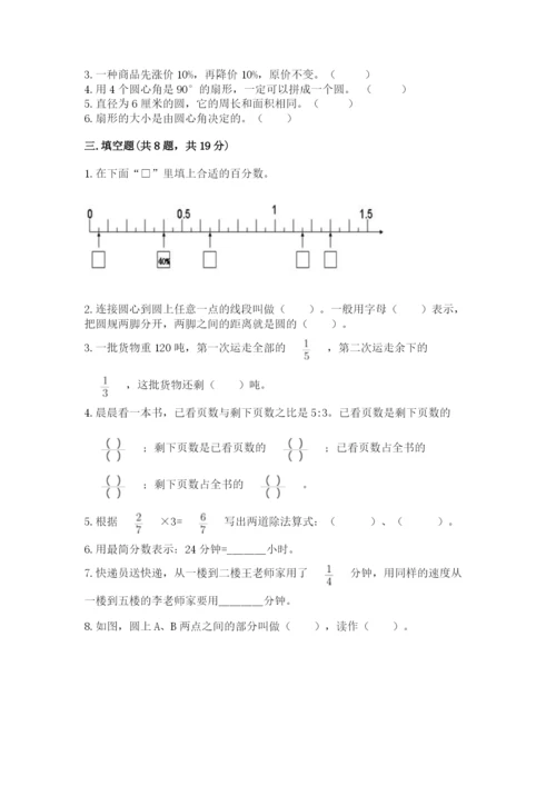 人教版六年级上册数学期末测试卷及完整答案（全优）.docx