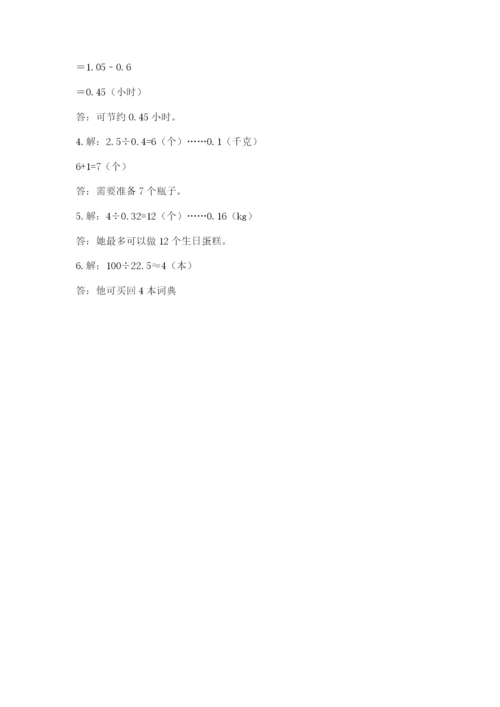 人教版数学五年级上册期中测试卷实验班.docx
